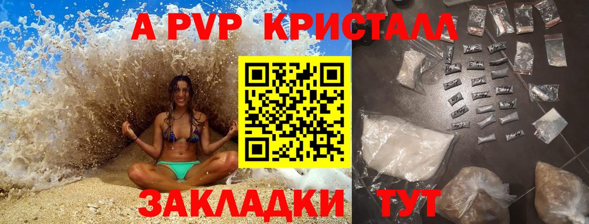А ПВП Crystall  Альфа ПВП  Гусь-Хрустальный  Вход с VPN 