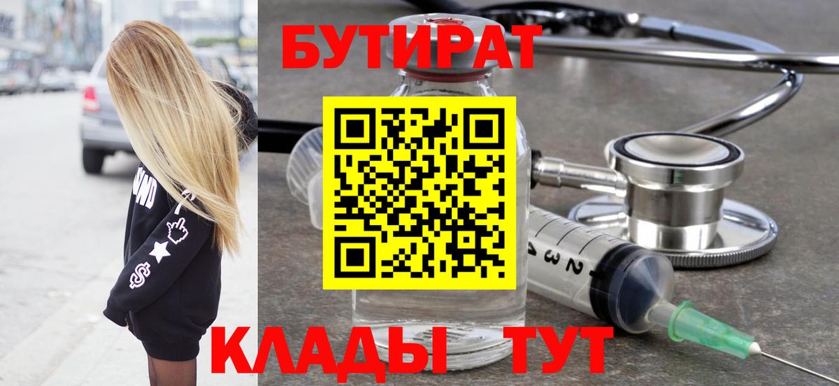 БУТИРАТ буратино  Вход с VPN  Гусь-Хрустальный 