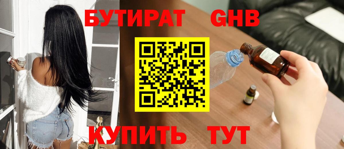 БУТИРАТ 99% Гусь-Хрустальный