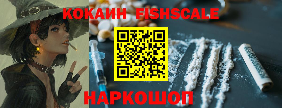 Cocaine Fish Scale Гусь-Хрустальный