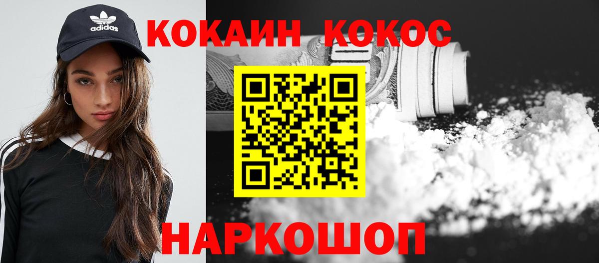 Гусь-Хрустальный  COCAIN  Вход с VPN  COCAIN VHQ  КОКАИН Эквадор 