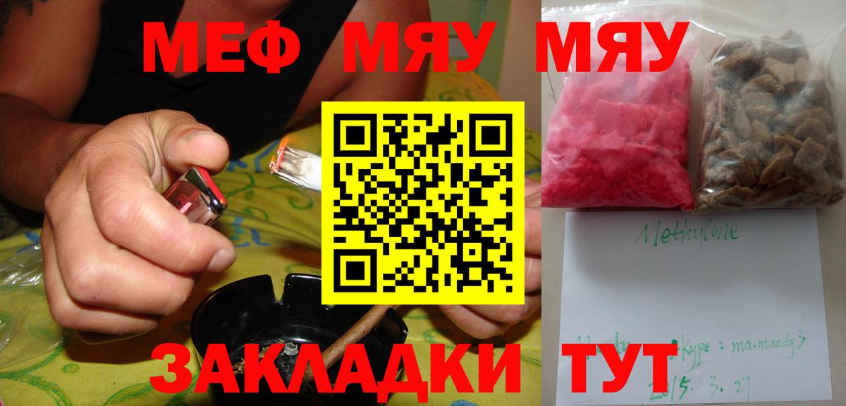 Мефедрон mephedrone  Вход с VPN  МЯУ-МЯУ  Гусь-Хрустальный  Меф 4 MMC 