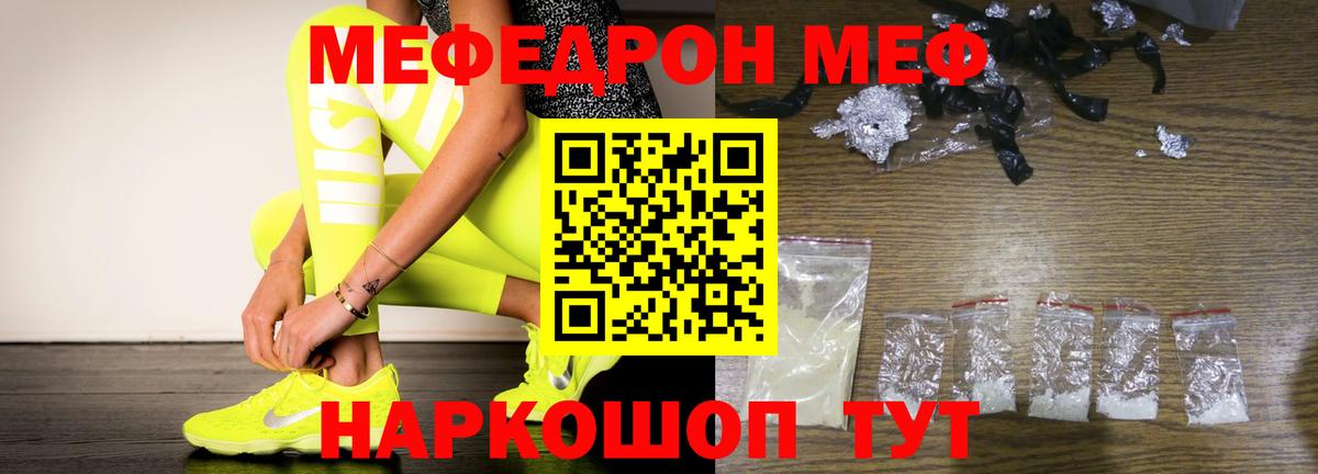 Меф мука Гусь-Хрустальный
