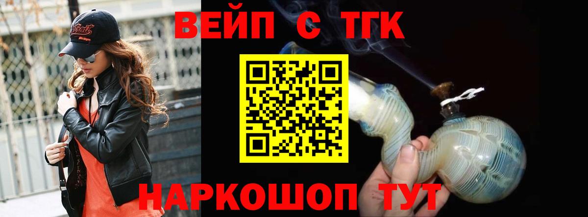 ТГК вейп с тгк  Вход с VPN  ОМГ ОМГ ссылки  Гусь-Хрустальный 